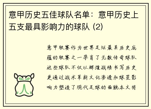 意甲历史五佳球队名单：意甲历史上五支最具影响力的球队 (2)
