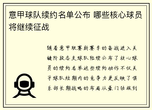 /uploads/images/20250716/yi-jia-qiu-dui-xu-yue-ming-dan-gong-bu-nei-xie-he-xin-qiu-yuan-jiang-ji-xu-zheng-zhan.webp
