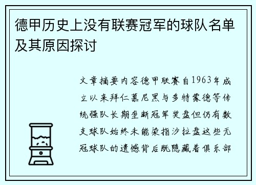/uploads/images/20250719/de-jia-li-shi-shang-mei-you-lian-sai-guan-jun-de-qiu-dui-ming-dan-ji-qi-yuan-yin-tan-tao.webp
