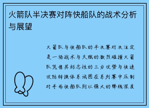/uploads/images/20250730/huo-jian-dui-ban-jue-sai-dui-zhen-kuai-chuan-dui-de-zhan-shu-fen-xi-yu-zhan-wang.webp