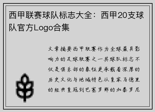 /uploads/images/20250808/xi-jia-lian-sai-qiu-dui-biao-zhi-da-quan-xi-jia-20-zhi-qiu-dui-guan-fang-logo-he-ji.webp